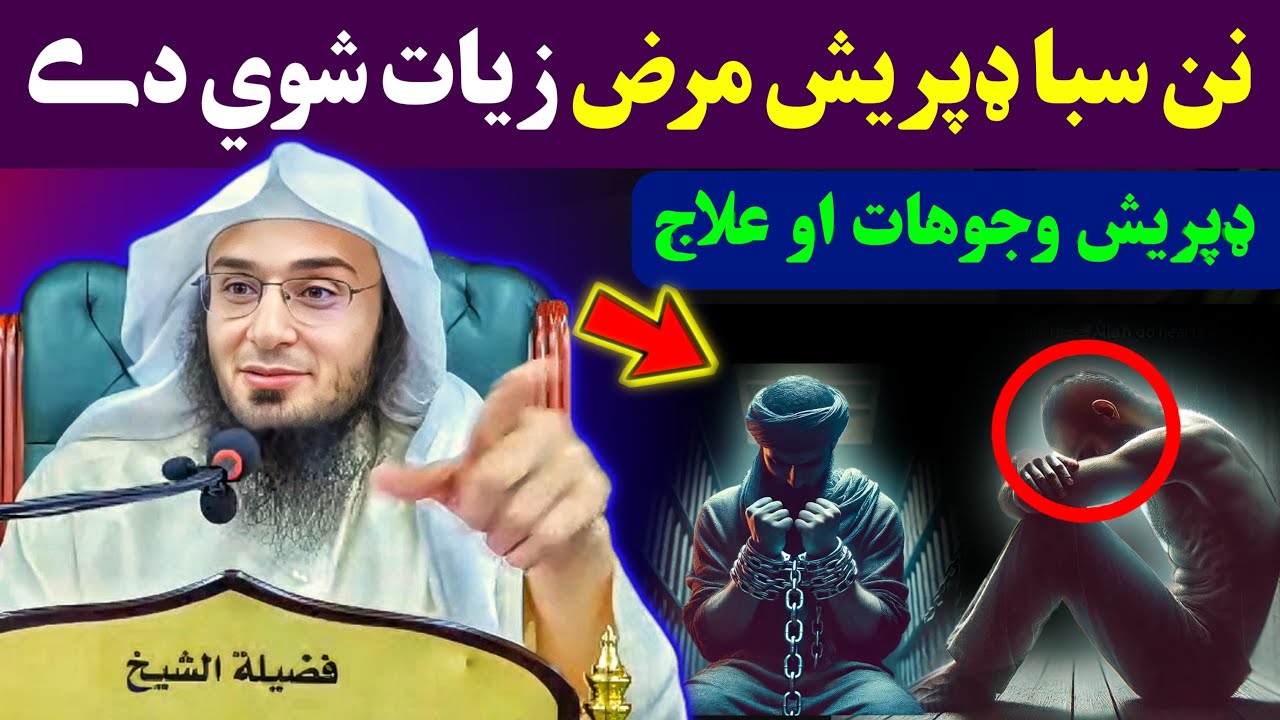 Why Is Anxiety & Depression Increasing? Causes & Islamic Solutions | Sheikh Abu Hassan Ishaq Swati
