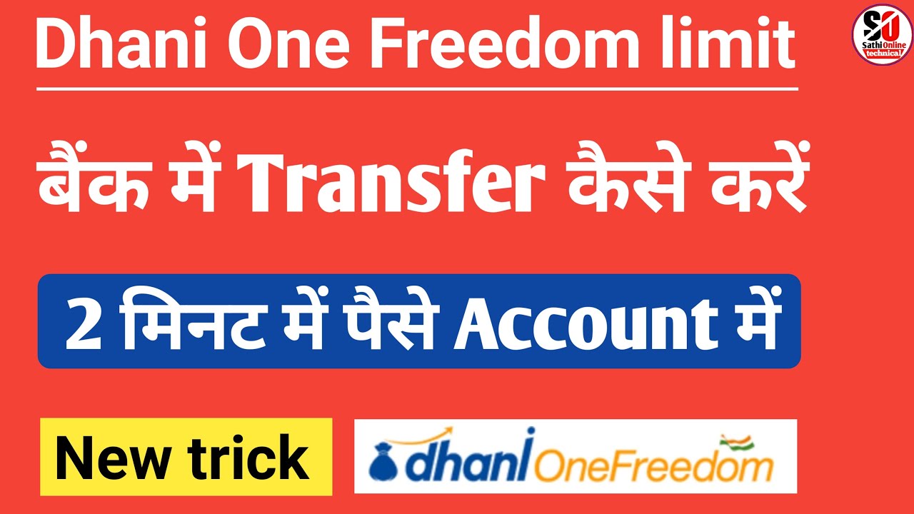 Dhani One Freedom Card Se Paise Kaise Nikale - How to Transfer Money From Dhani One Freedom to Bank