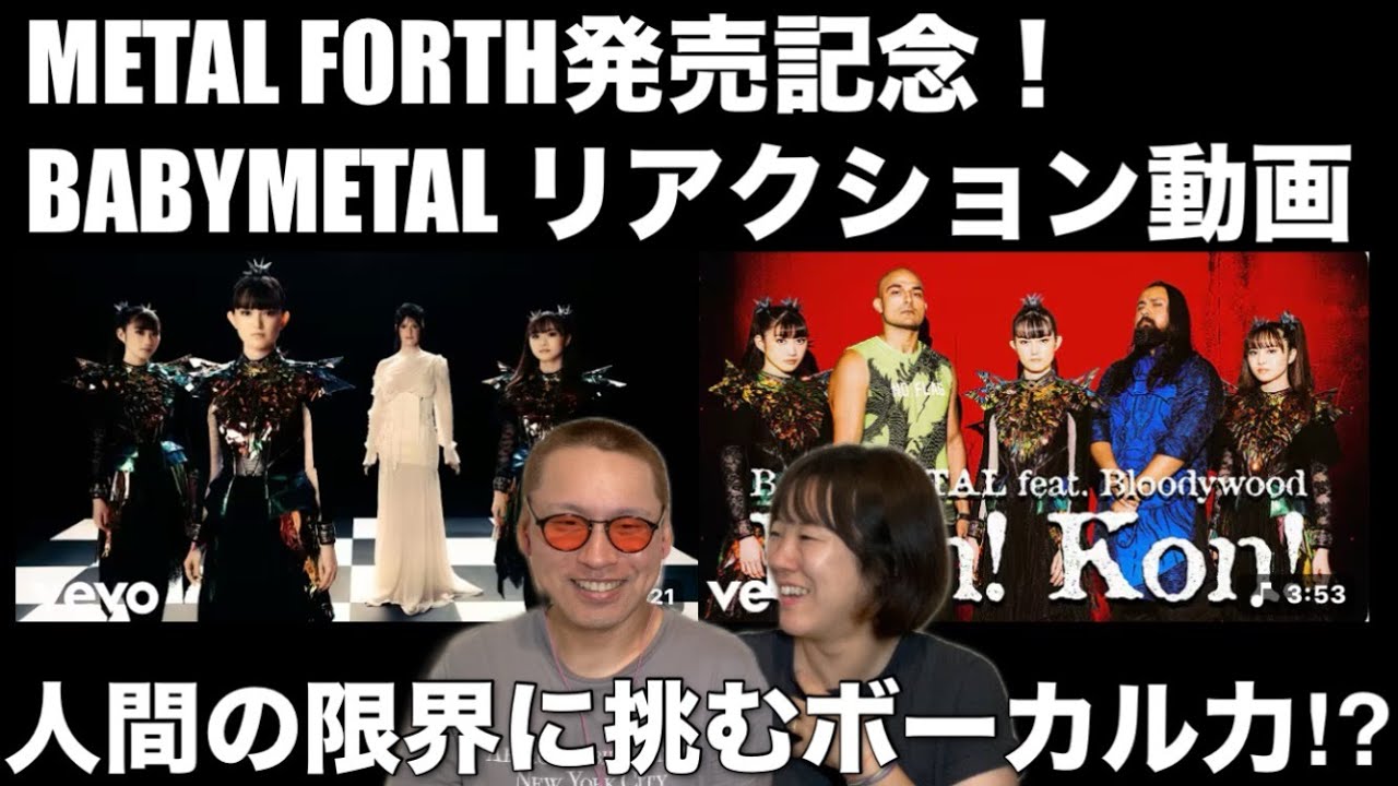 【BABYMETAL】React to Kon! Kon! feat. Bloodywood＆My Queen (feat. Spiritbox)