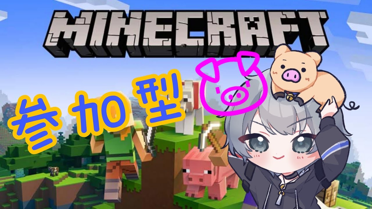＃114　コースの続き作るよーーー🐷　※参加条件有り　#vtuberen #vtuber #マイクラ #minecraft #参加型配信 　#ゴロゴロのゲーム部屋