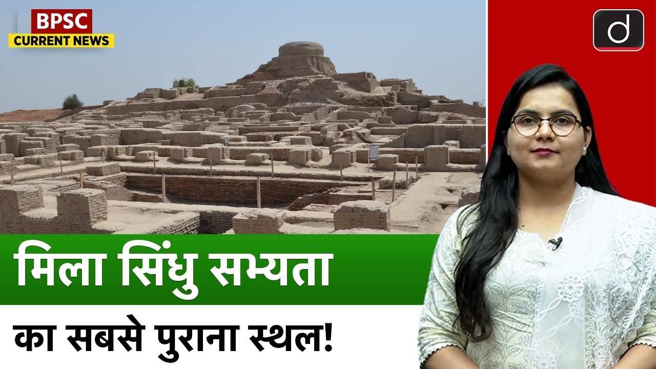 Indus Valley Civilization Older Than Egypt? | Ancient History | Current News | Drishti BPSC & JPSC