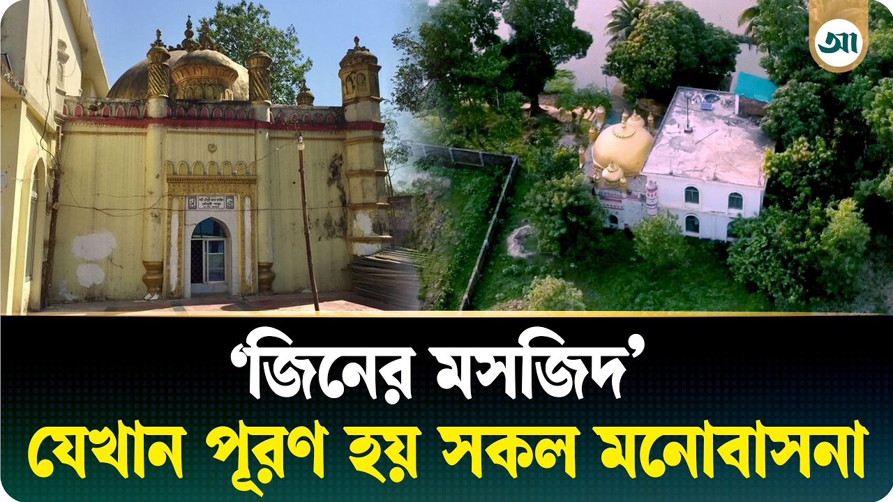 ‘গায়েবি মসজিদ’ এক রাতেই তৈরি হয়েছিল জিনের হাতে! | Cox's Bazar | Ajker Patrika