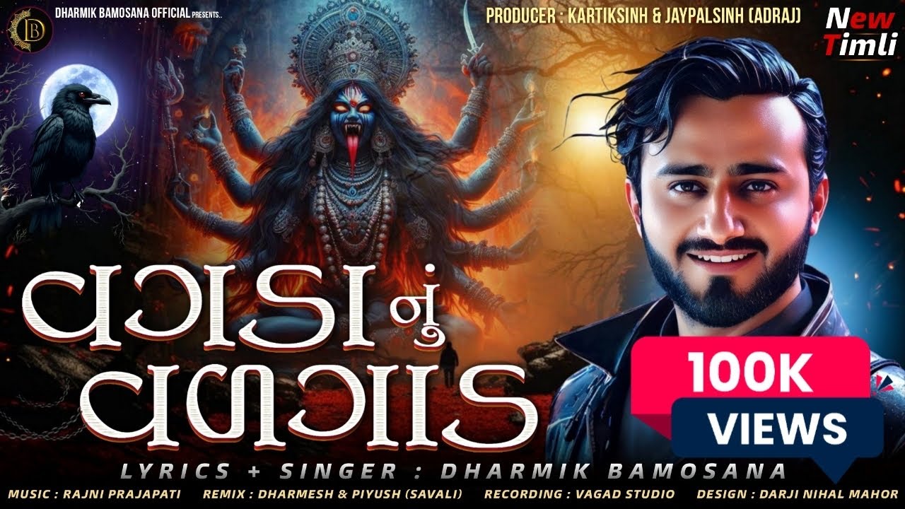 Vagda Nu Valgad | Dharmik Bamosana | Trending Song | Timli Pattern | ​⁠Official Audio