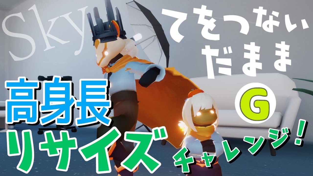 (Sky 星を紡ぐ子どもたち)165 高身長と手をつないだまま飲むと高身長になれる説?!?!