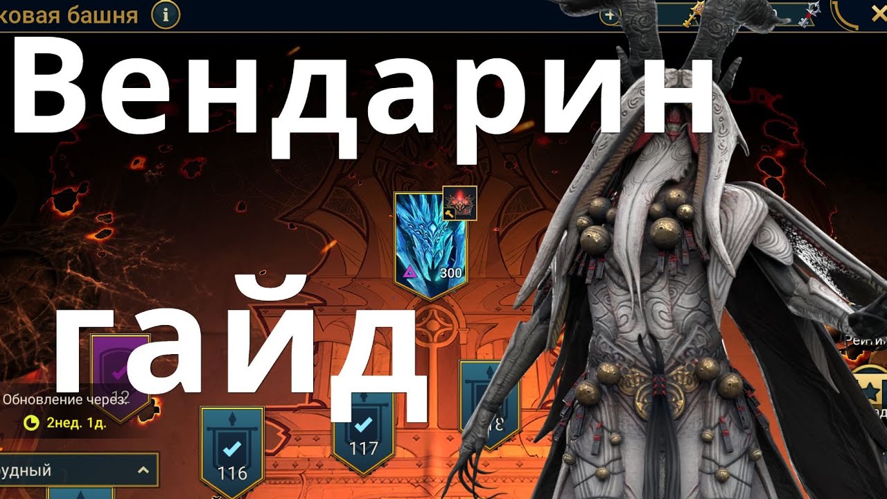 Raid Shadow Legends Ачак Вендарин / Achak the Wendarin гайд
