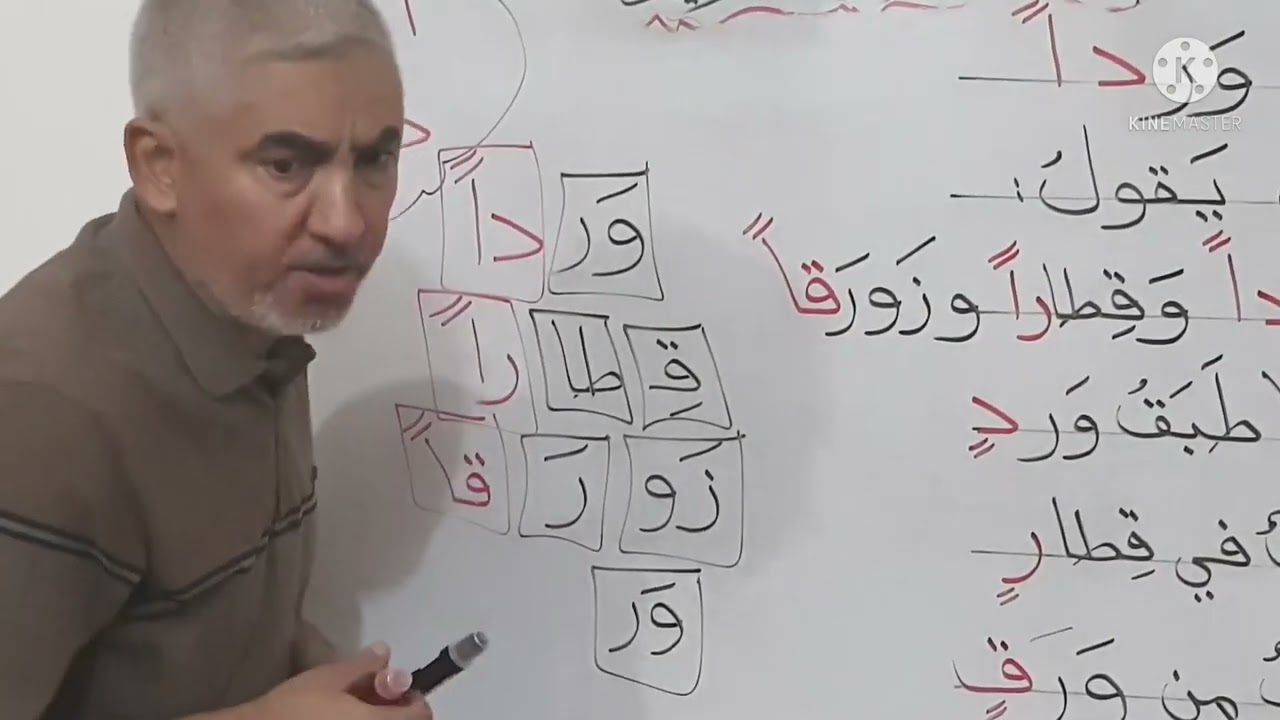 درس رأينا ورداً) للصف الأول ابتدائي..دورة مجانية