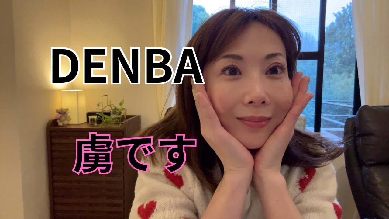 DENBAで長年の慢性的な凝りまで消えました