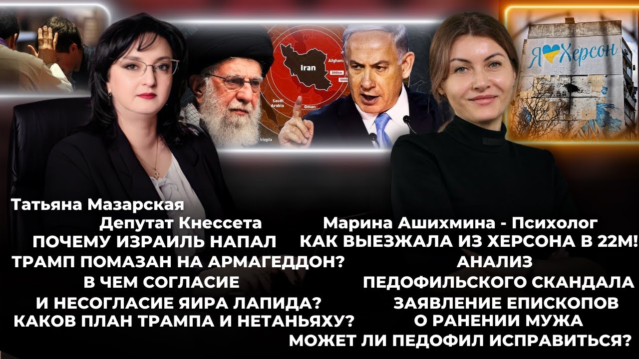 Почему Израиль напал на бедный Иран? Анализ Педофильского скандала