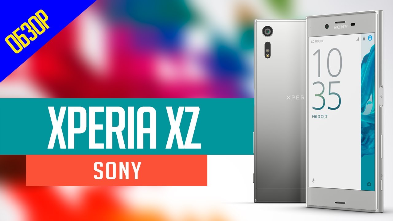 Sony Xperia XZ Обзор