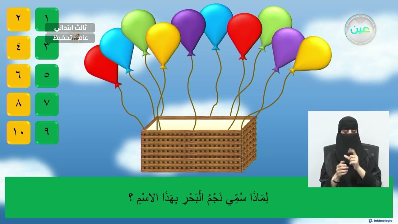 الفهم والاستيعاب : أجيب - لغتي - ثالث ابتدائي