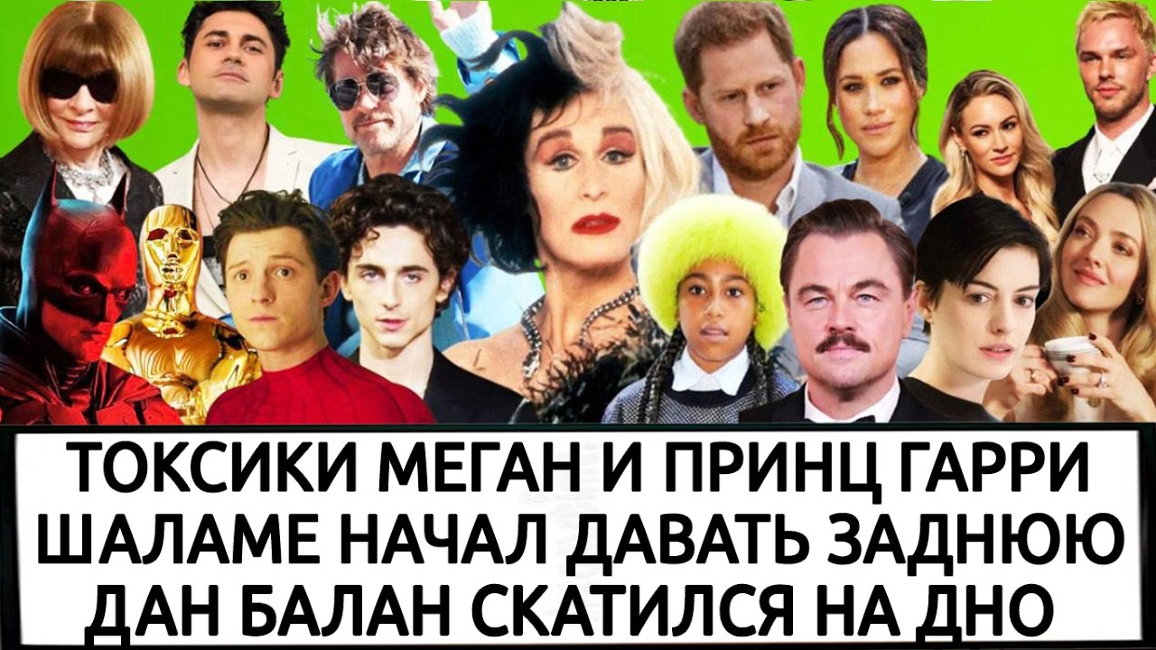 ДИКАПРИО И ЕГО ЛЮБОВЬ | ГОЛУБОЙ БРЭД ПИТТ| АННА ВИНТУР | ГЛЕНН КЛОУЗ | ХОББИ ЗНАМЕНИТЫХ ЛЮДЕЙ