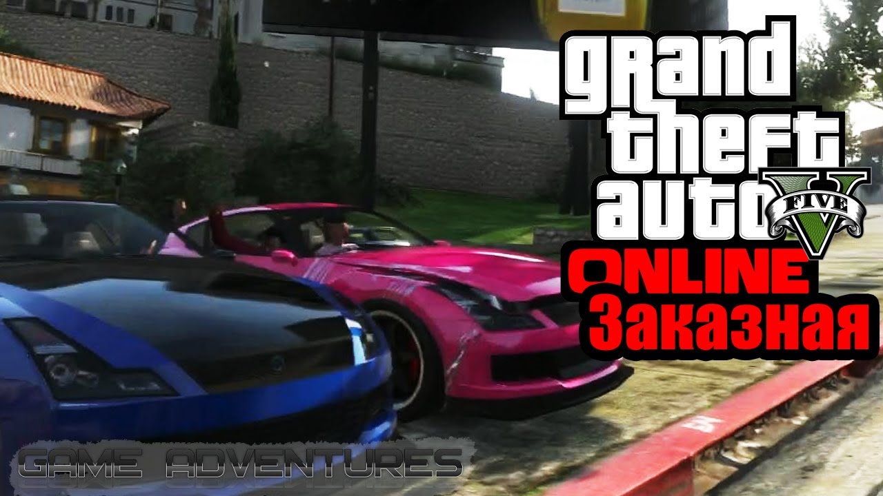 GTA V Online - 