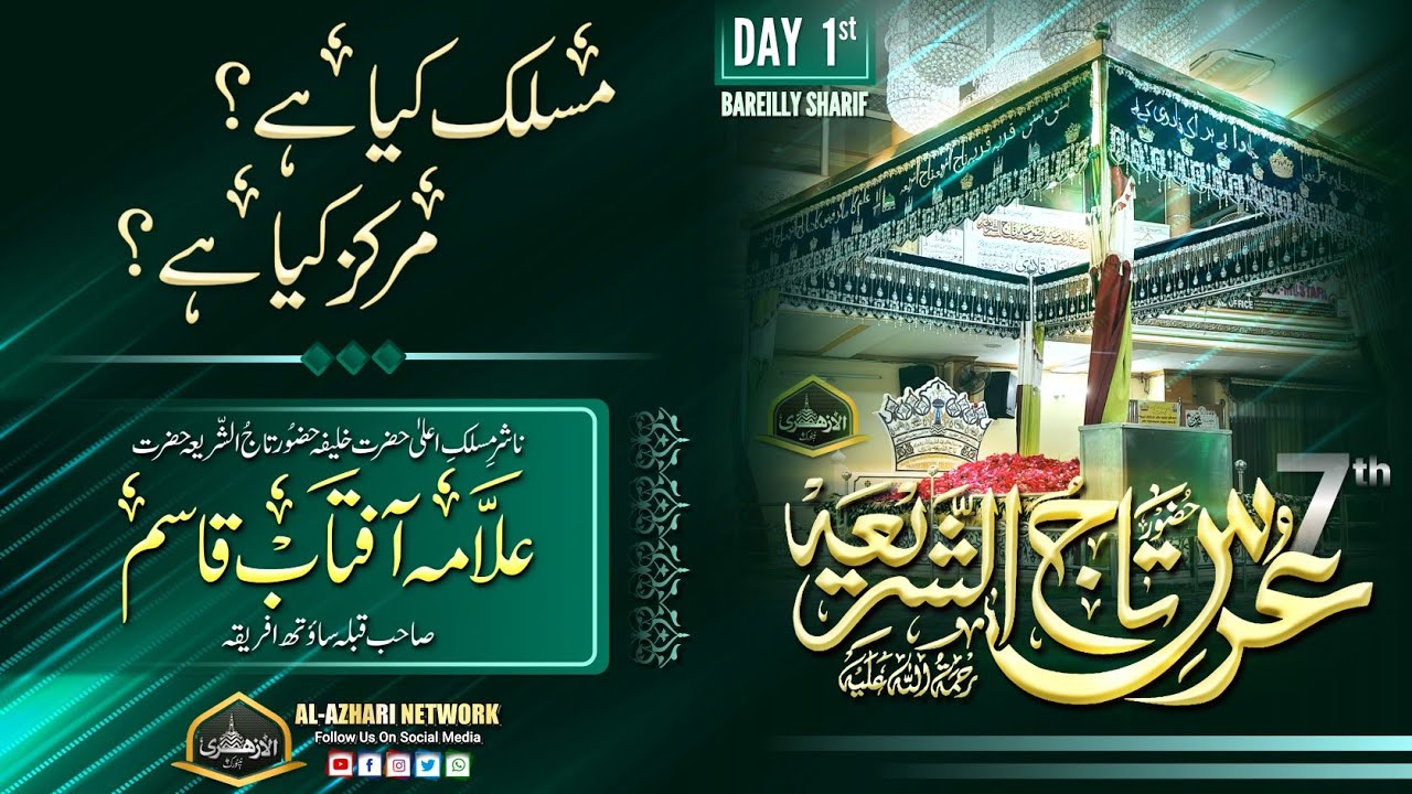 7th Urs and Huzoor Tajushsharia 2025 |SPEECH BY| Allama Vaccine Near Sahab