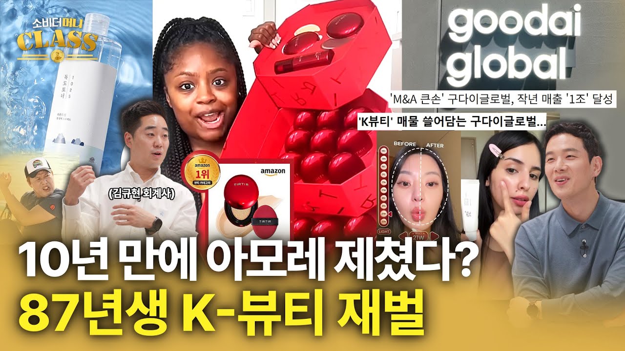 한 달이면 회사 뚝딱? 30대 사업가들이 화장품 파는 이유 (w.김규현 회계사) / 소비더머니