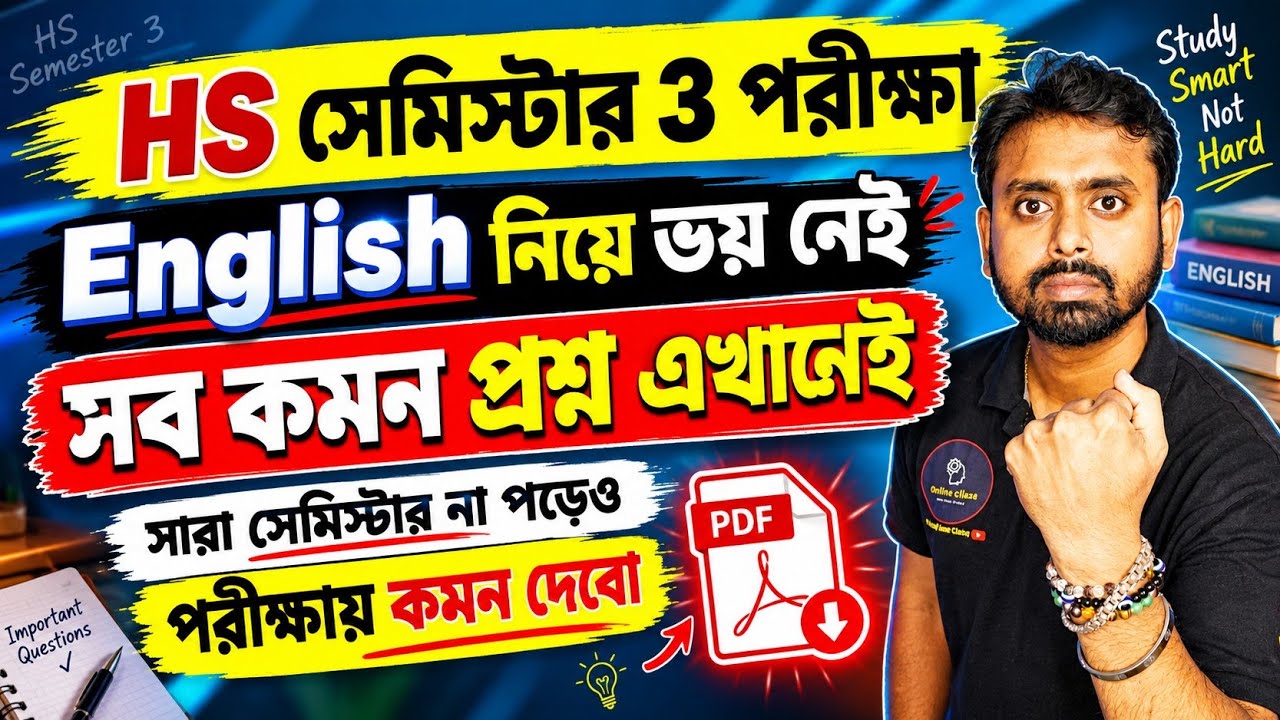 HS 2027 Semester 3 English Common Question Paper | Class 12 3rd Semester English Suggestion 2027