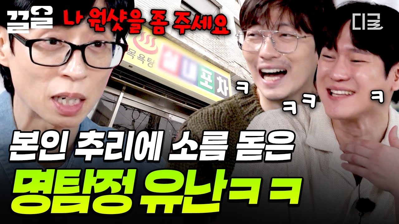 [#식스센스시티투어2] 유쪽이는 원샷이 필요해📸 본인 추리에 소름 돋은 명탐정 유난의 당당한 요구ㅋㅋ (˘ᗜ˘)✧