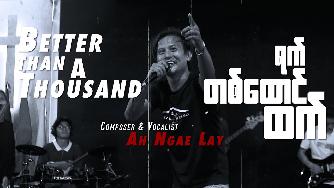 ရက်တစ်ထောင်ထက် | AH NGAE LAY | Official Music Video | New Myanmar Worship Song | 2025