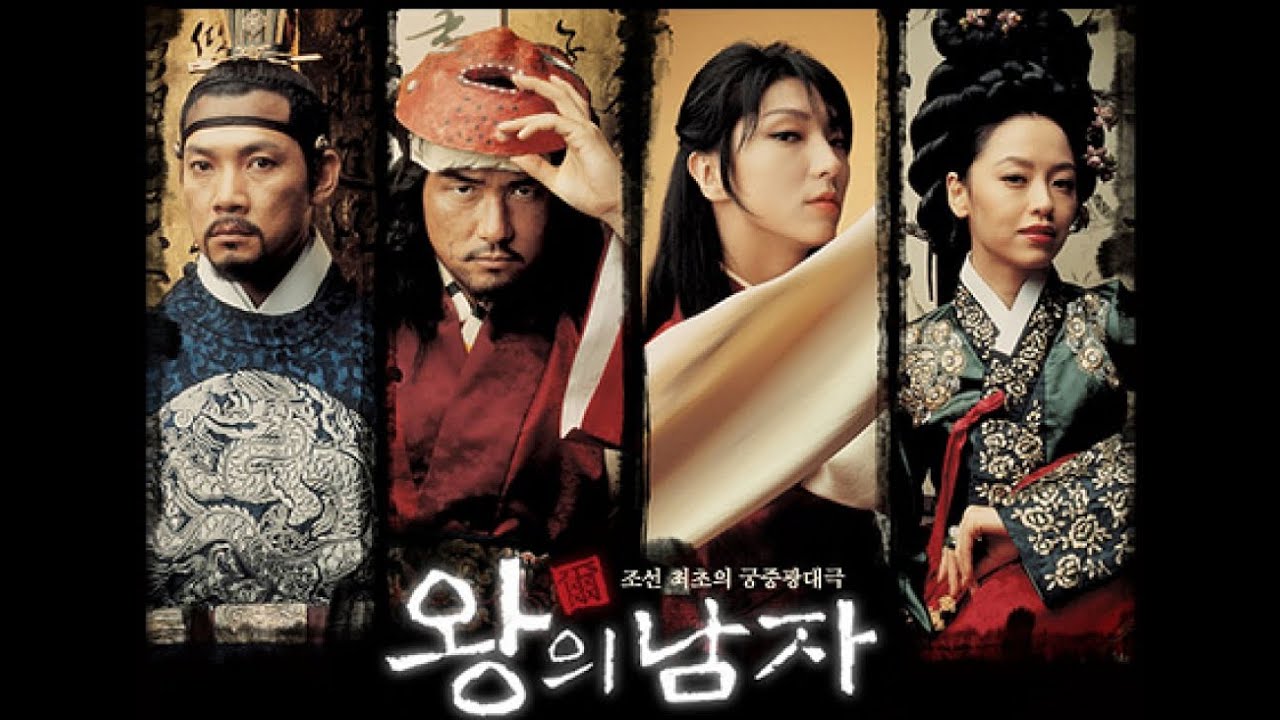 For Reminiscence: [K🇰🇷Movie] The King And The Clown왕의 남자 Highlights[LET'S KCULTURE Presents ENG SUB]