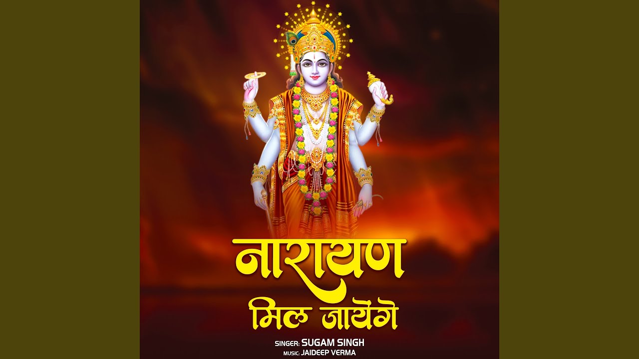 Narayan Mil Jayenge