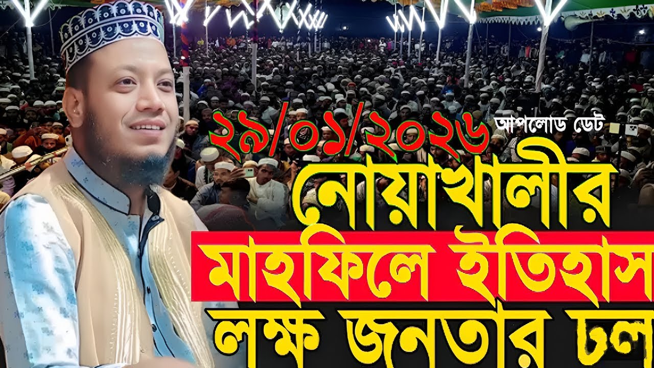 মুফতি আমির হামজা নতুন ওয়াজ ২০২৬Mufti Amir Hamza New wazAmir Hamza নতুন ওয়াজ#islsamicmedia গরম ওয়াজ