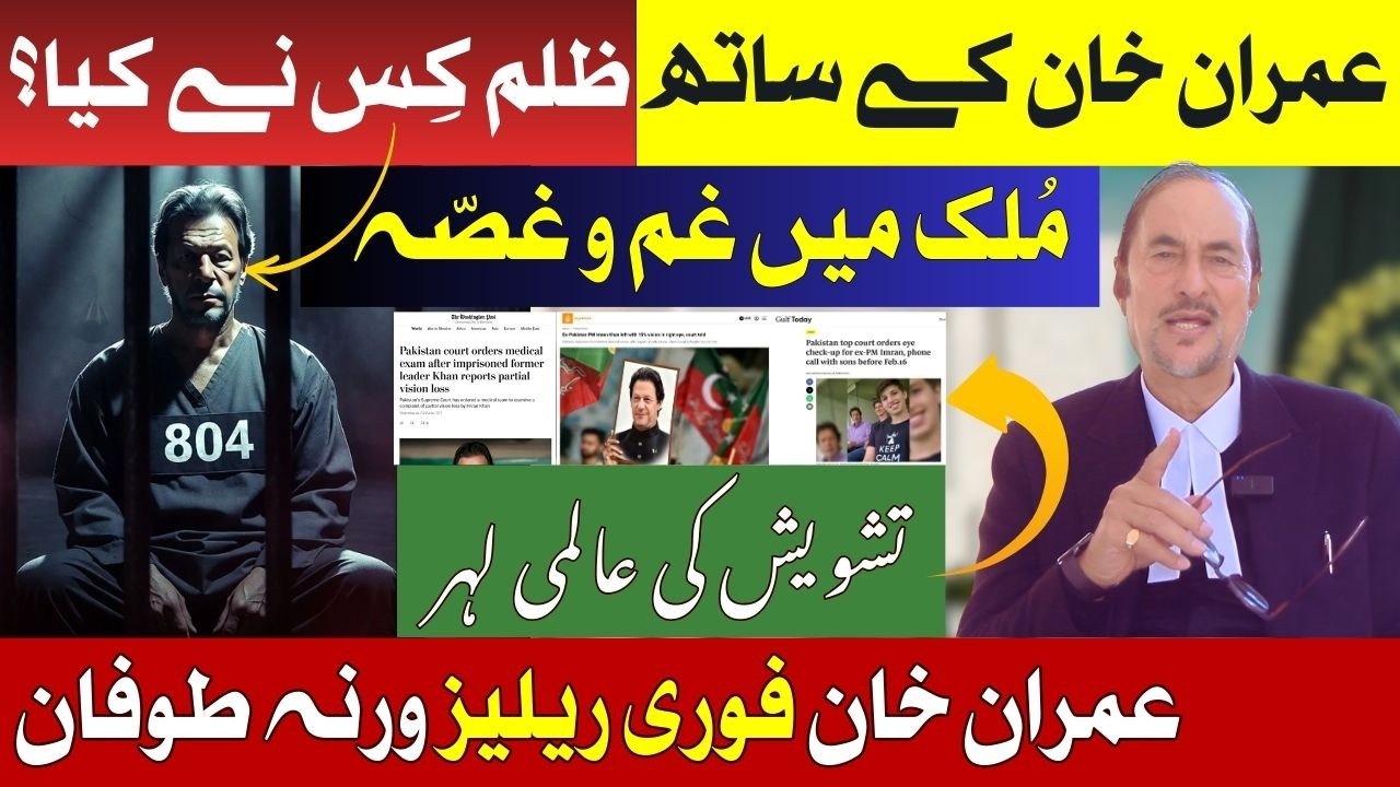 Cruelty with Imran Khan | Who is Culprit? | Release Imran Cry reaches Global Level