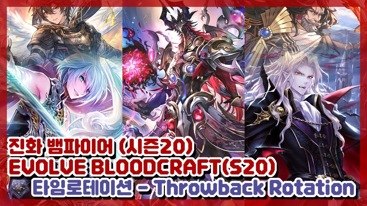 [💫SHADOWVERSE] 남은건.. 이것 뿐인가? 진화 뱀파이어