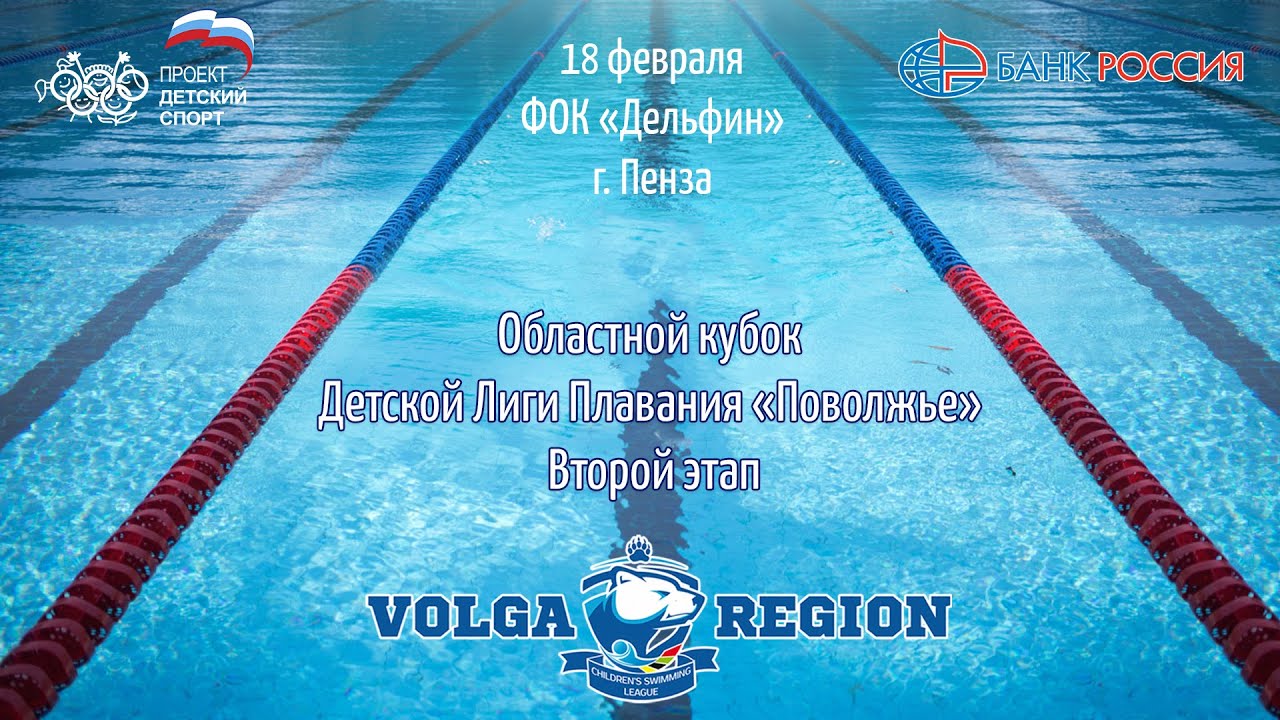 Областной Кубок Детской Лиги Плавания «Поволжье». Второй этап