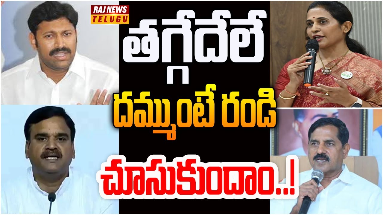 కడపలో సై అంటే సై అంటున్న వైసీపీ, కూటమి నేతలు..! | Off The Record | Raj News