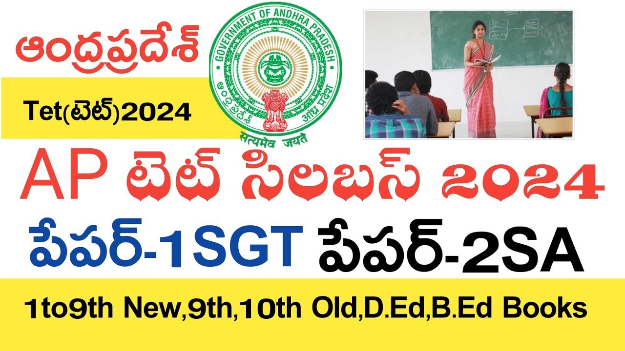 AP TET PAPER-1 SYLLABUS 2024 IN TELUGU | AP TET PAPER-2 SYLLABUS 2024 IN TELUGU|AP TET 2024 SYLLABUS