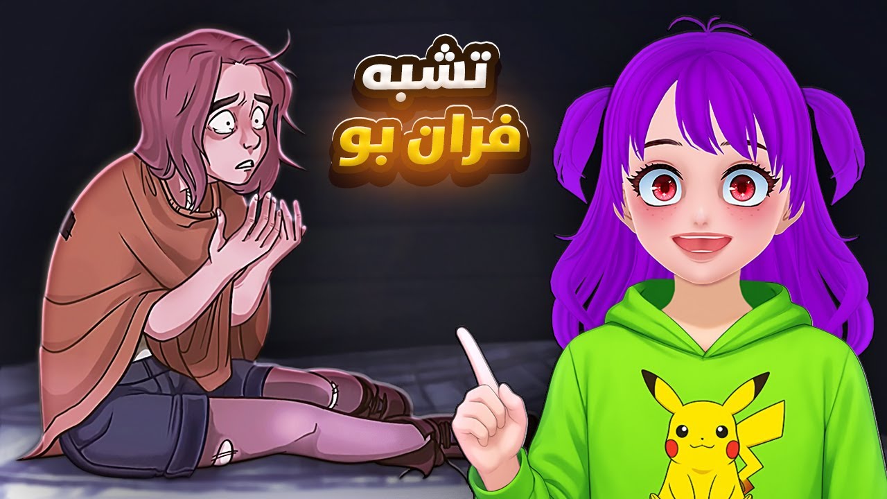 ضائعة في الجذور😨! ( رعب وغرابة بنكهة فران بو ) - Lost in the Roots