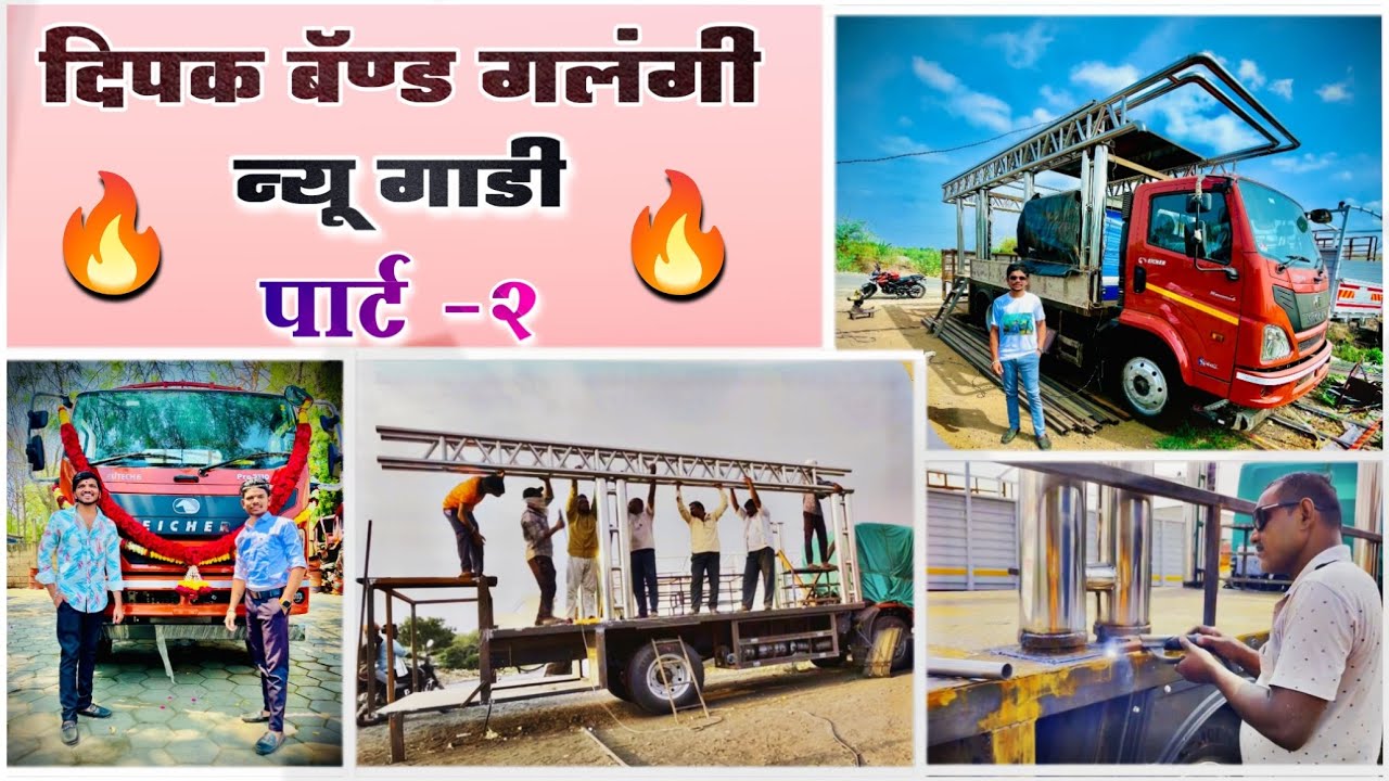 Dipak band Galangi | दिपक बँन्ड । New Gadi Coming Soon 🔥    👉विडीयो कोनी कॉफी करुनाय 🙏🏻