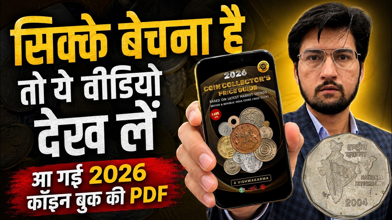 Old Coins Value & Price List | Watch This Before Selling Your Coins | Coin Guide Book PDF 2026 🔥