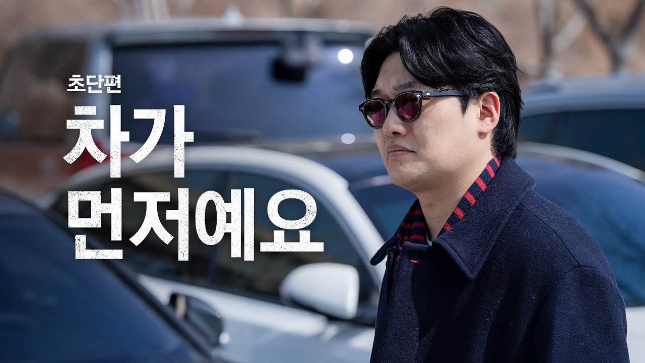 주차장 자리 맡기 빌런