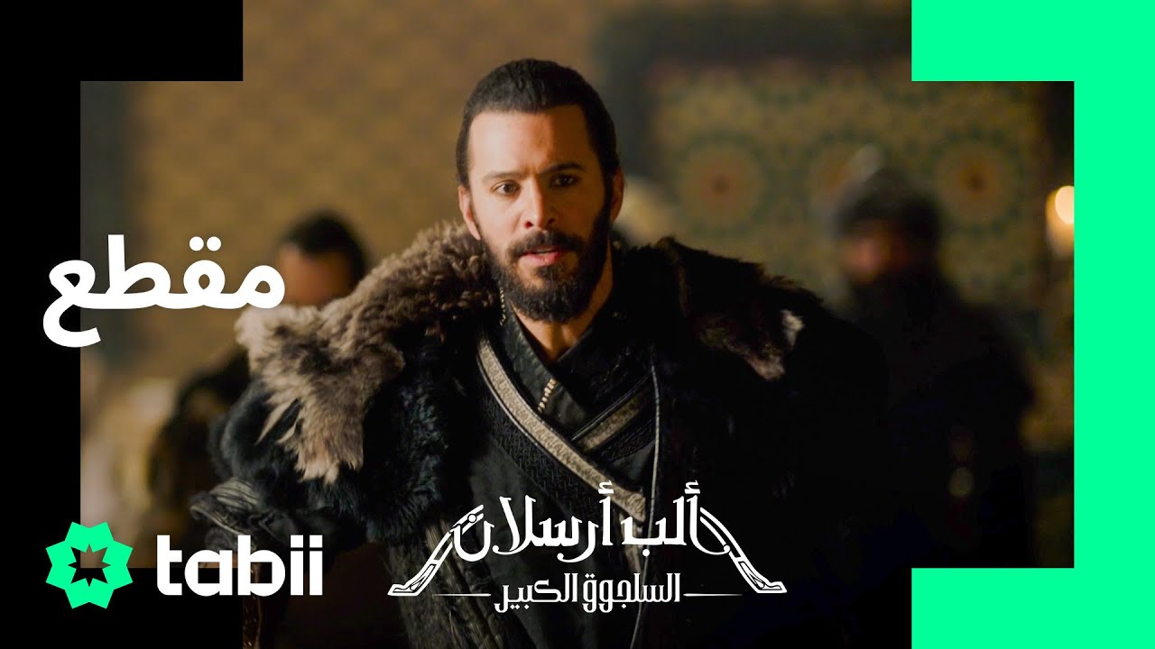 يجب علينا المغادرة بسرعة | ألب أرسلان الحلقة 34
