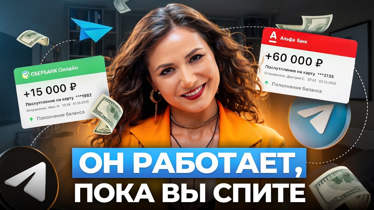 TELEGRAM: Система продаж, которая работает 24/7, даже когда вы спите