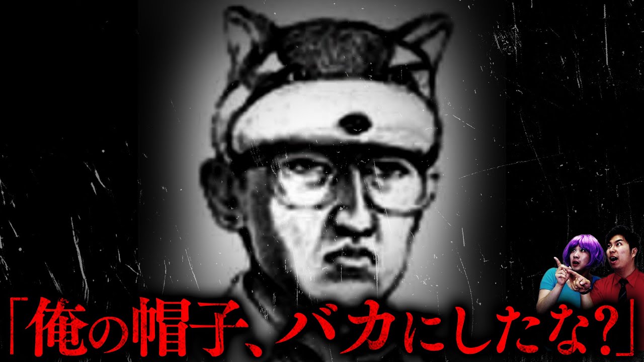 【実話】たった１つの勘違いで女子大生を惨殺…「レッサーパンダ帽男殺人事件」