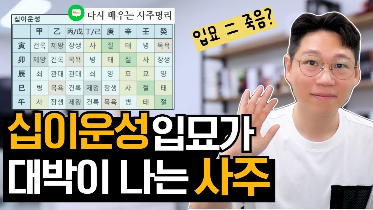 십이운성으로 사주 볼 때 문제점 (라이브 편집)