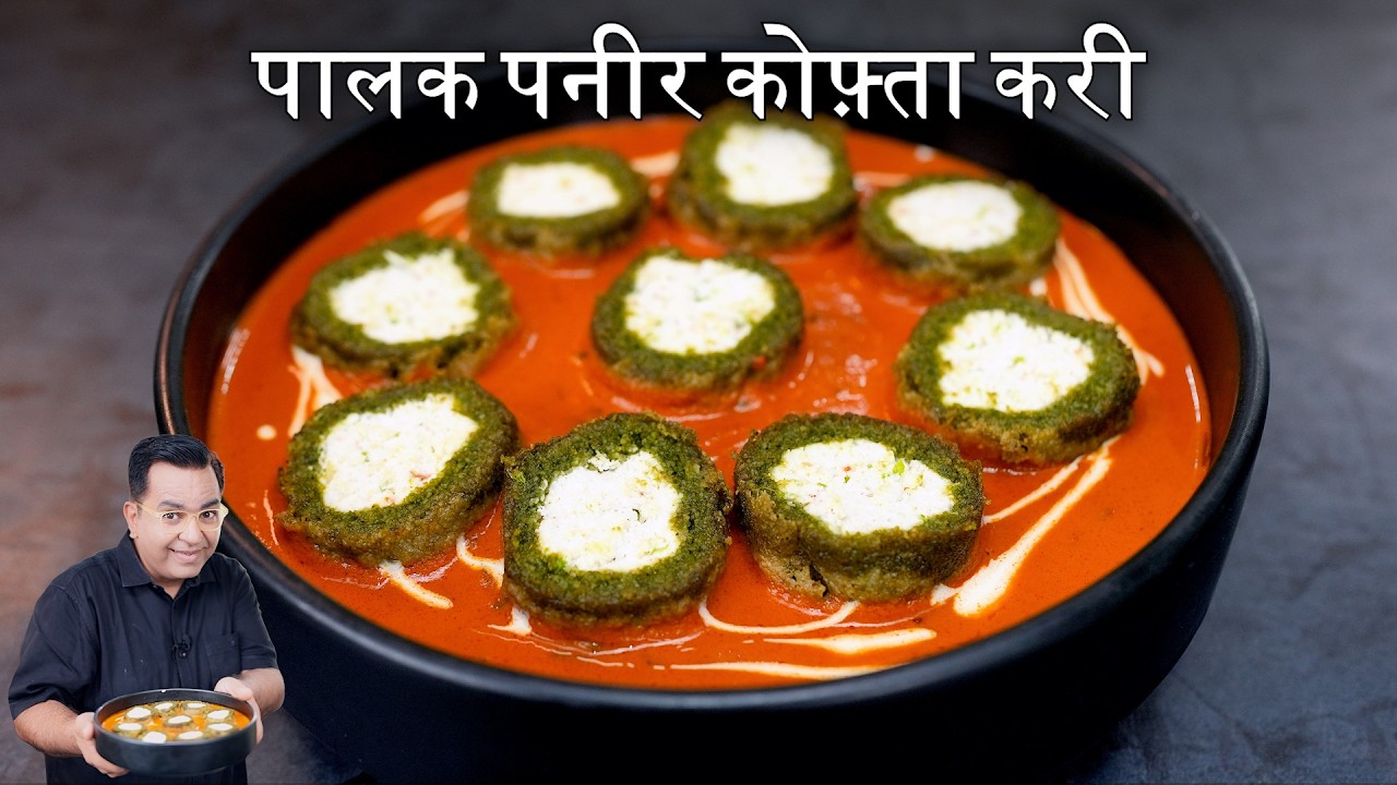 Palak Paneer Kofta Curry | घर पर बनाएं रेस्टोरेंट जैसी मलाईदार पालक कोफ्ता करी | Chef Ajay Chopra