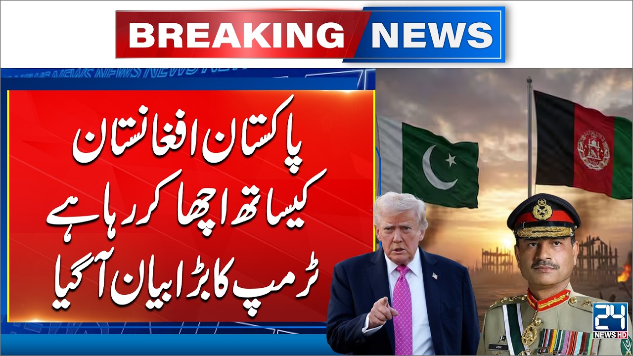 Pakistan Afghanistan War - Trump Major Statement - Major Setback For taliban - 24 News HD