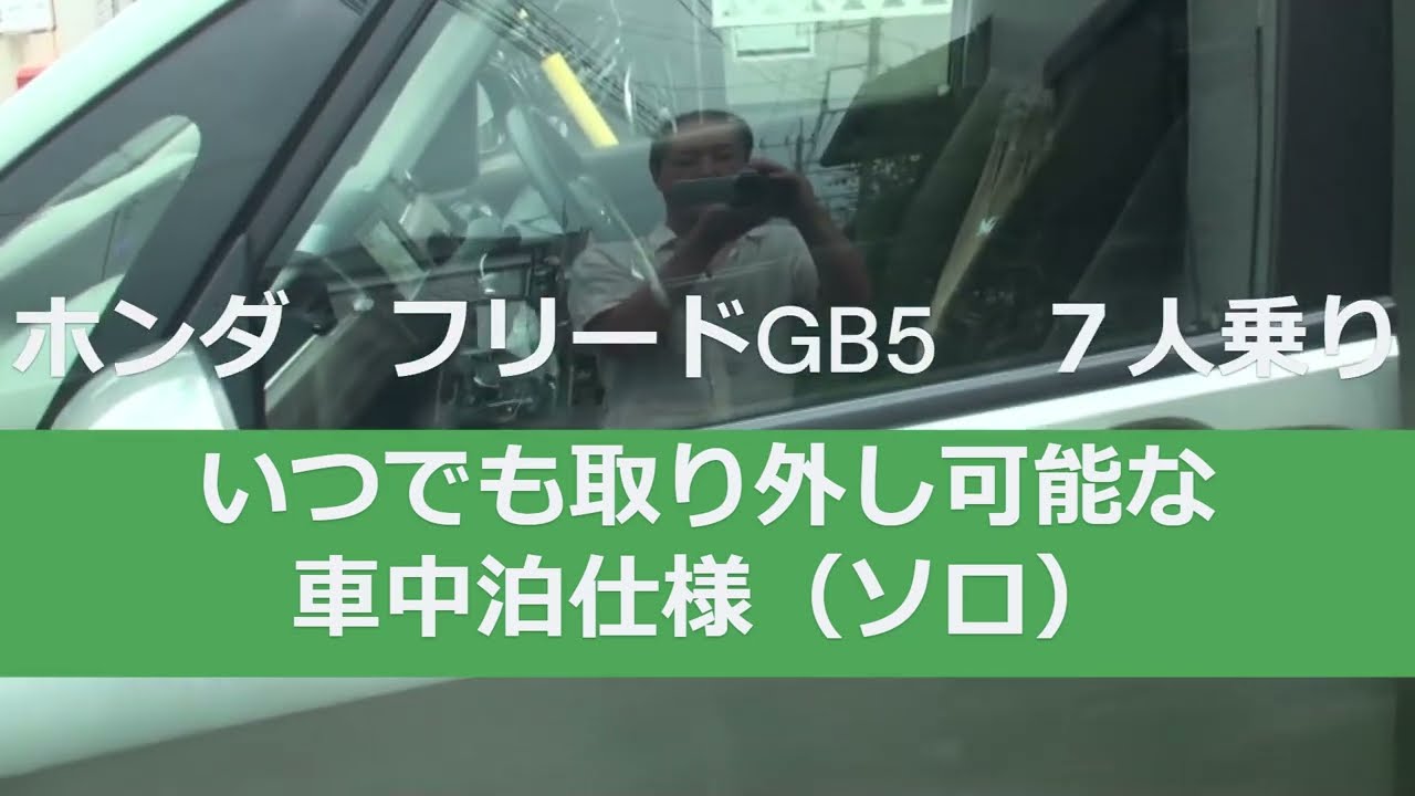 ホンダフリードGB5　7人乗り　DIYで車中泊仕様(ソロ)にしてみた