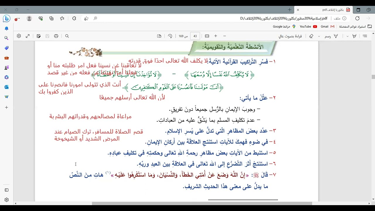حل أسئلة درس إيمان و دعاء بكالوريا تربية إسلامية المنهاج السوري أ. ياسر العبيد