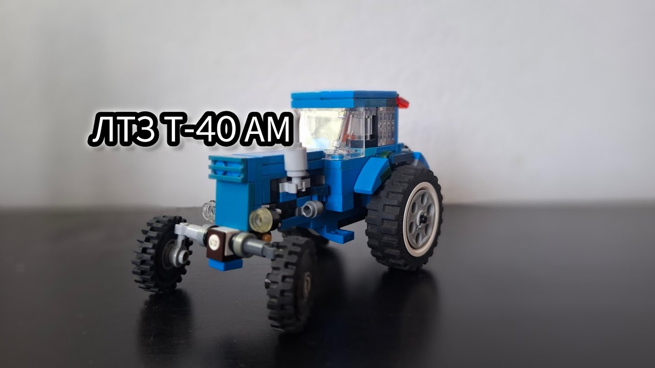 ☑️ ЛТЗ Т-40 АМ из лего ОБЗОР | Lego tractor LTZ T-40 AM 