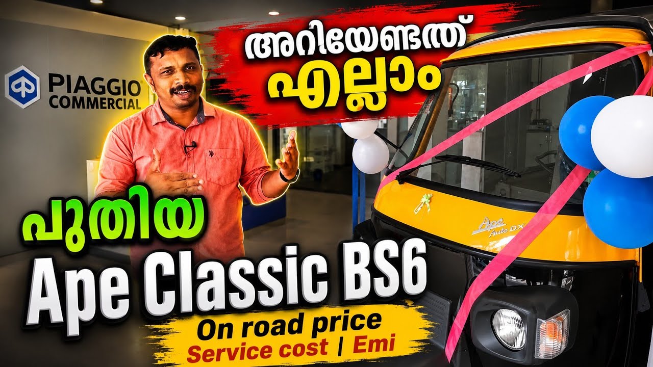 പുതിയ ആപ്പേ ക്ലാസ്സിക്|ഇനി സെൻസറുകളെ പേടിക്കണ്ട| ape classic bs6/ Used autos #piaggio #piaggioape