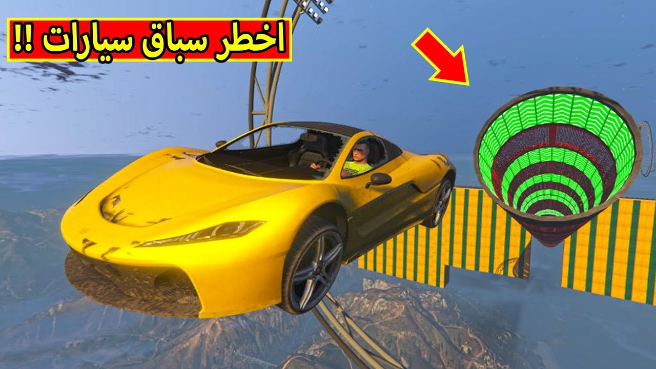 قراند 5 : اخطر سباق سيارات ممكن تشوفه | GTA V !! 🏎🔥