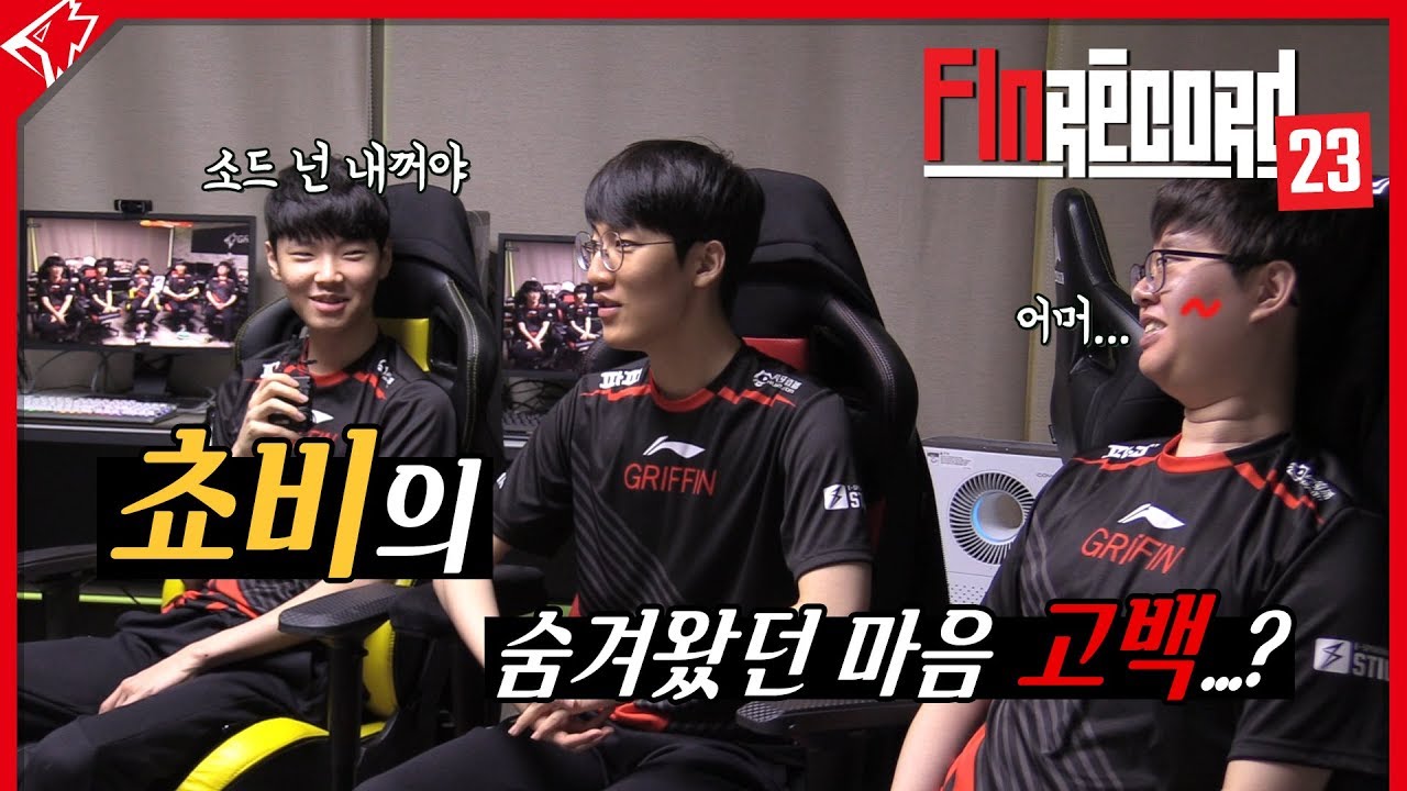 리헨즈의 바탕화면엔 무슨 비밀이? 그리핀의 후야 TV 첫 방송 이야기! 핀레코드 23화!
