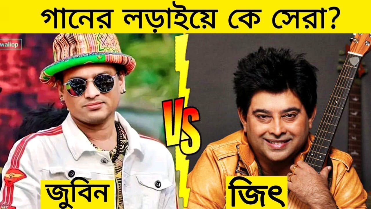 গানের লড়াইয়ে 