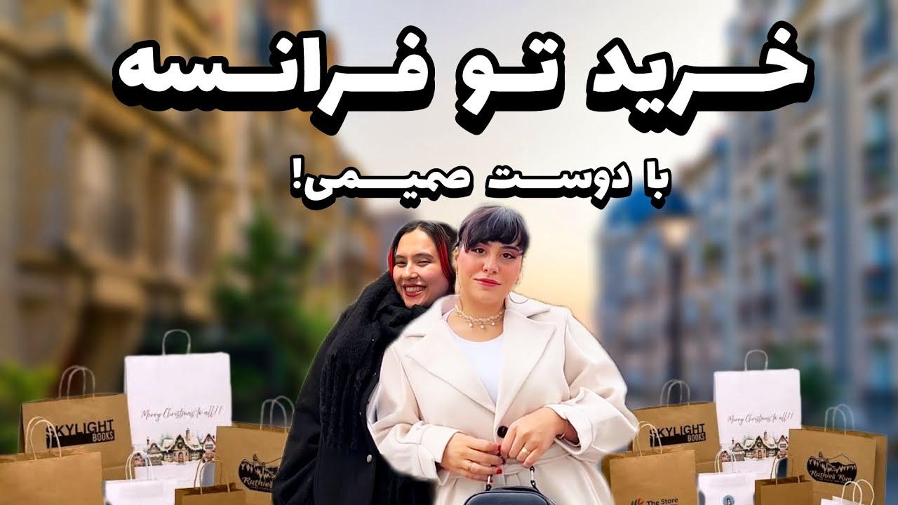 بریم 100یورو تو یه روز خرید کنیم 🫣 و آنباکسشون کنیم! 😍 رندوم ترین چیزها🤯