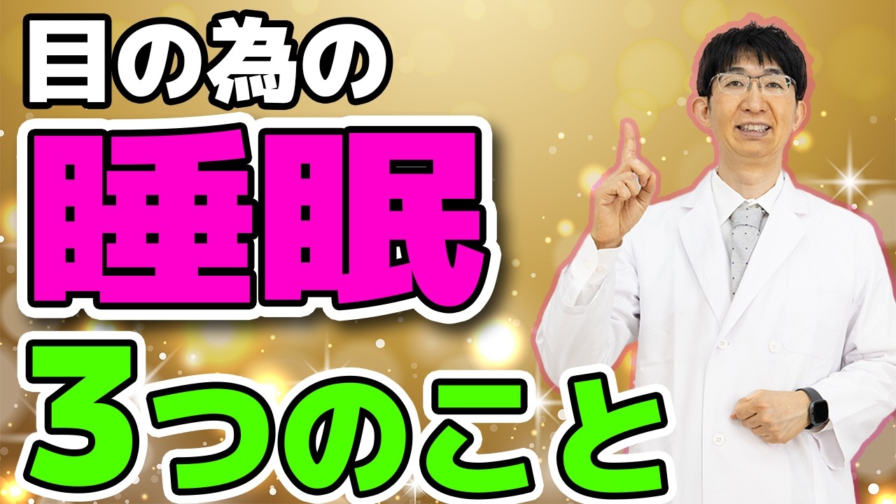 寝る前にやってはいけないこと3選！