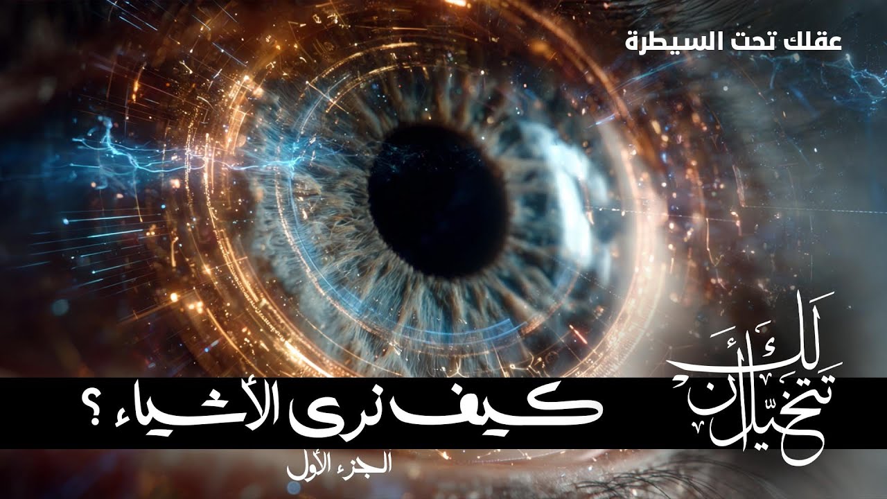 وهم الألوان  - الجزء الأول -هل فعلاً لون بسيط ممكن يغير حياتك؟
