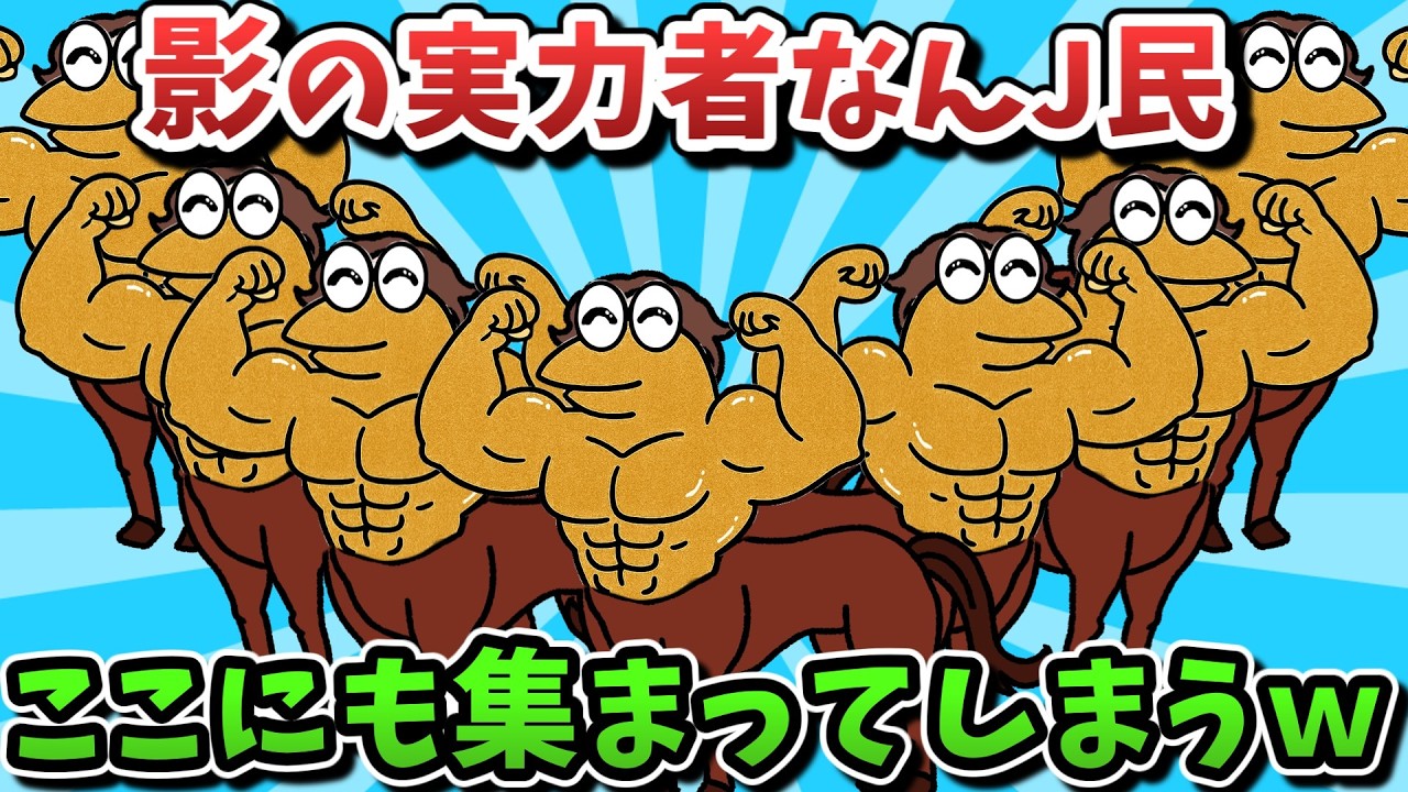 【超超総集編】影の実力者なんJ民、ここにも集まってしまうwww【傑作集】【ゆっくり解説】【作業用】【2ch面白いスレ】